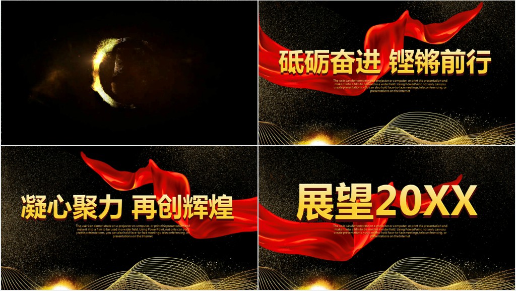祥和中国年跨越新起点PPT模板 祥和中国年跨越新起点PPT模板