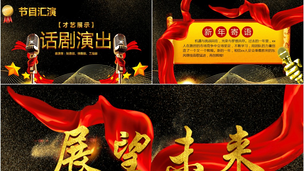 祥和中国年跨越新起点PPT模板 祥和中国年跨越新起点PPT模板