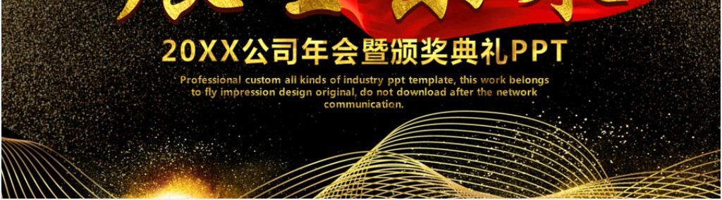 祥和中国年跨越新起点PPT模板 祥和中国年跨越新起点PPT模板
