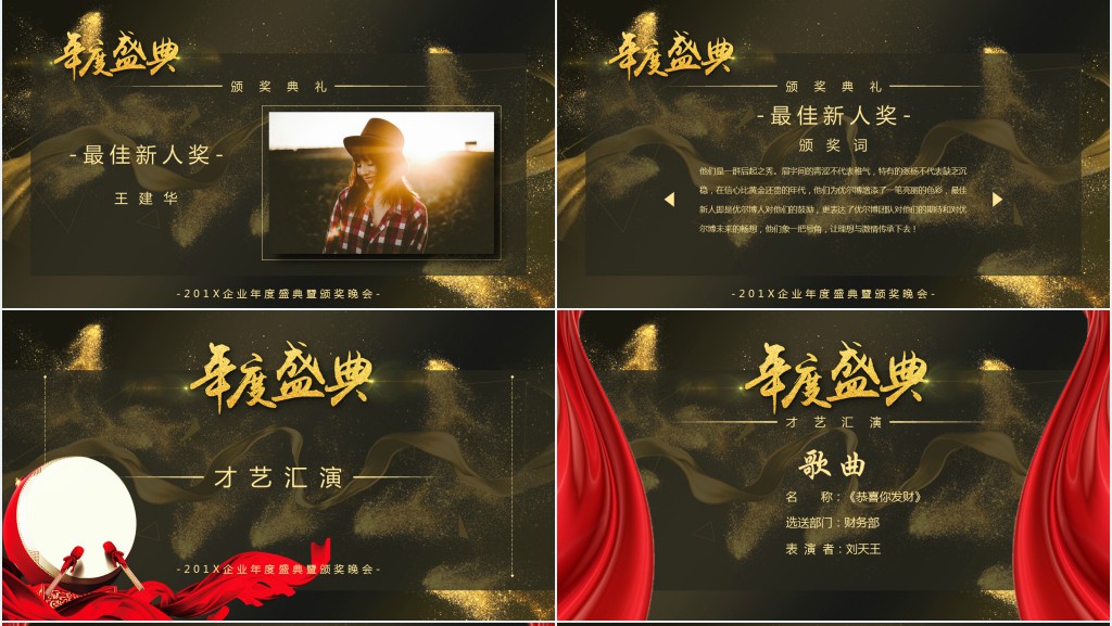 年会开场员工照片回顾PPT模板 年会开场员工照片回顾PPT模板