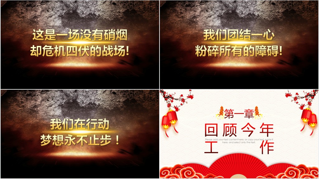 迎战鼠年年会盛典PPT模板 迎战鼠年年会盛典PPT模板