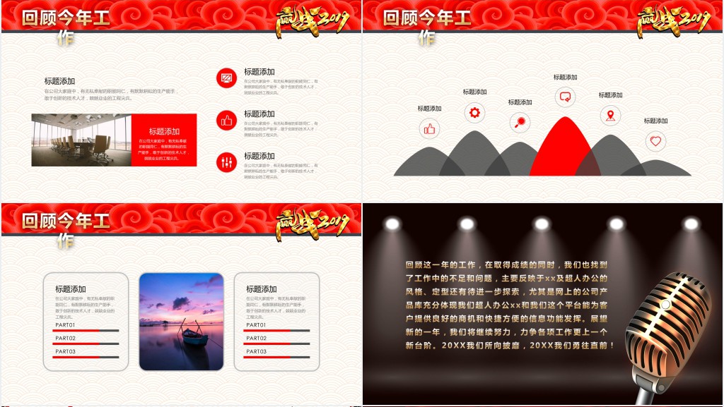 迎战鼠年年会盛典PPT模板 迎战鼠年年会盛典PPT模板