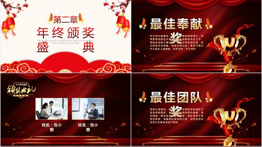 迎战鼠年年会盛典PPT模板 迎战鼠年年会盛典PPT模板