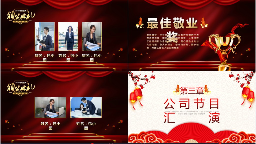 迎战鼠年年会盛典PPT模板 迎战鼠年年会盛典PPT模板