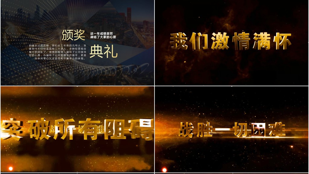 震撼年会开场倒计时PPT模板 震撼年会开场倒计时PPT模板