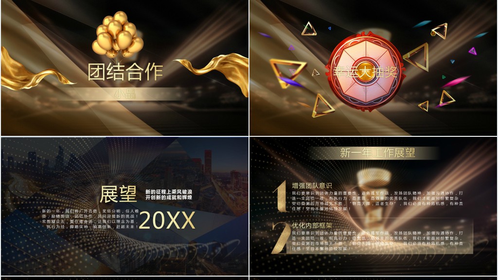 震撼年会开场倒计时PPT模板 震撼年会开场倒计时PPT模板