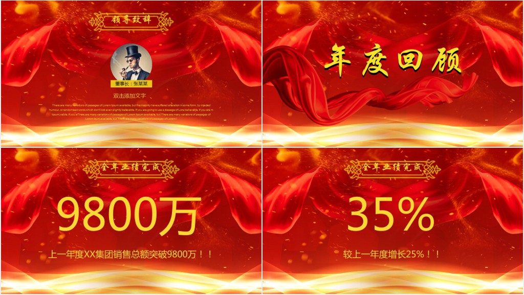 中国红年会庆典颁奖典礼PPT模板 中国红年会庆典颁奖典礼PPT模板