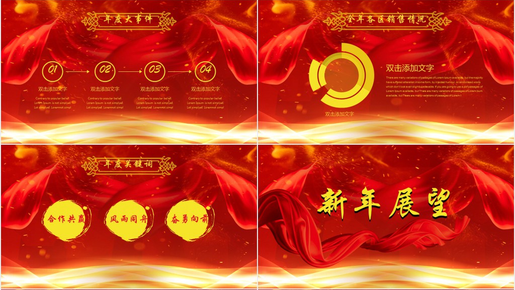 中国红年会庆典颁奖典礼PPT模板 中国红年会庆典颁奖典礼PPT模板