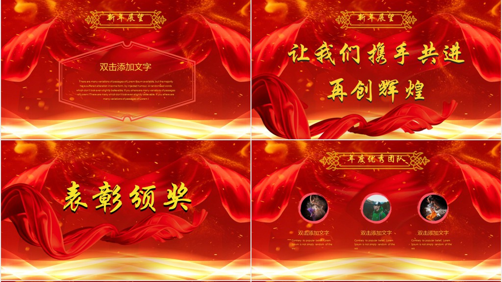 中国红年会庆典颁奖典礼PPT模板 中国红年会庆典颁奖典礼PPT模板