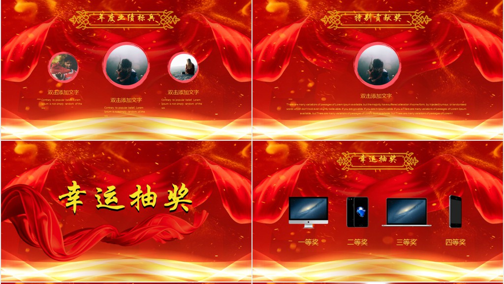 中国红年会庆典颁奖典礼PPT模板 中国红年会庆典颁奖典礼PPT模板