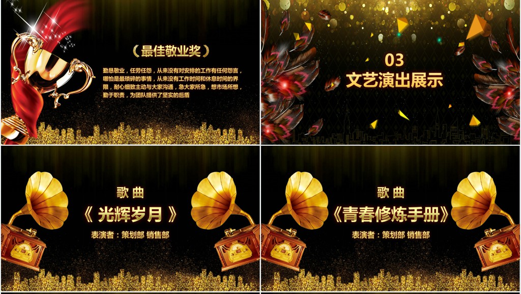 震撼金色粒子光效年会PPT模板 震撼金色粒子光效年会PPT模板