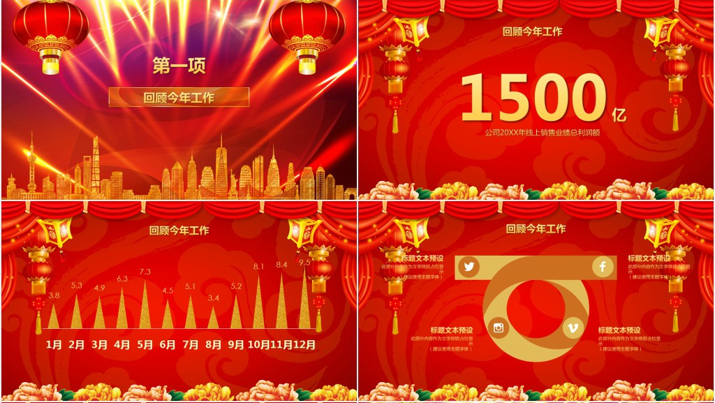 祥和中国年会庆典颁奖典礼PPT模板 祥和中国年会庆典颁奖典礼PPT模板