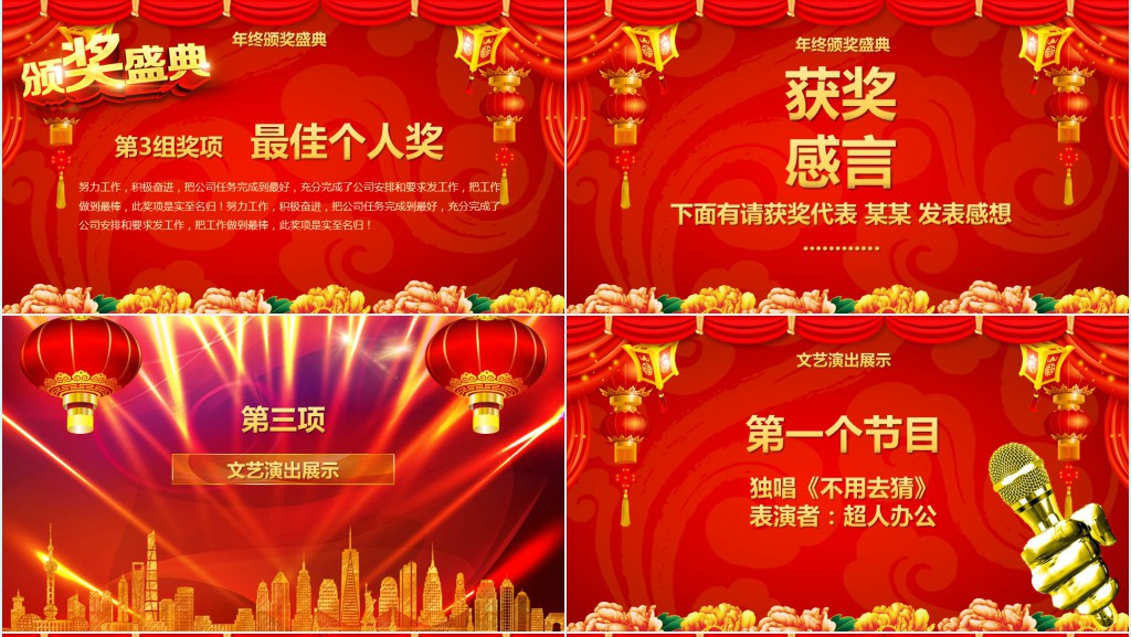 祥和中国年会庆典颁奖典礼PPT模板 祥和中国年会庆典颁奖典礼PPT模板
