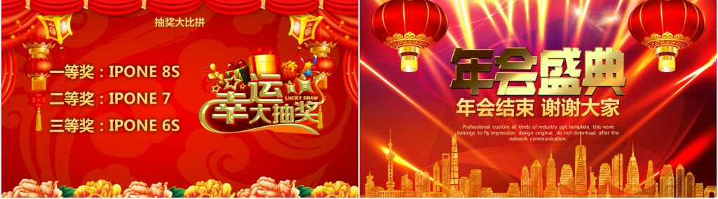 祥和中国年会庆典颁奖典礼PPT模板 祥和中国年会庆典颁奖典礼PPT模板