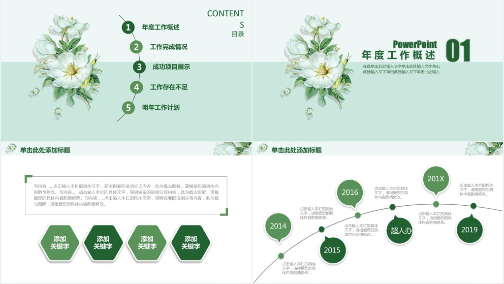 绿色小清新工作汇报总结PPT模板 绿色小清新工作汇报总结PPT模板