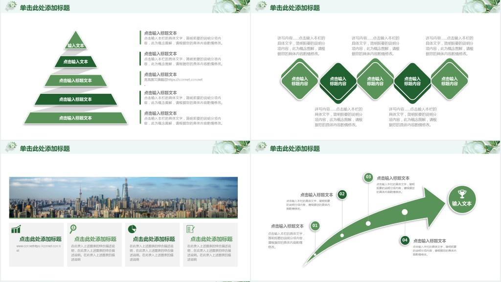 绿色小清新工作汇报总结PPT模板 绿色小清新工作汇报总结PPT模板