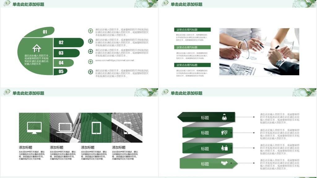 绿色小清新工作汇报总结PPT模板 绿色小清新工作汇报总结PPT模板