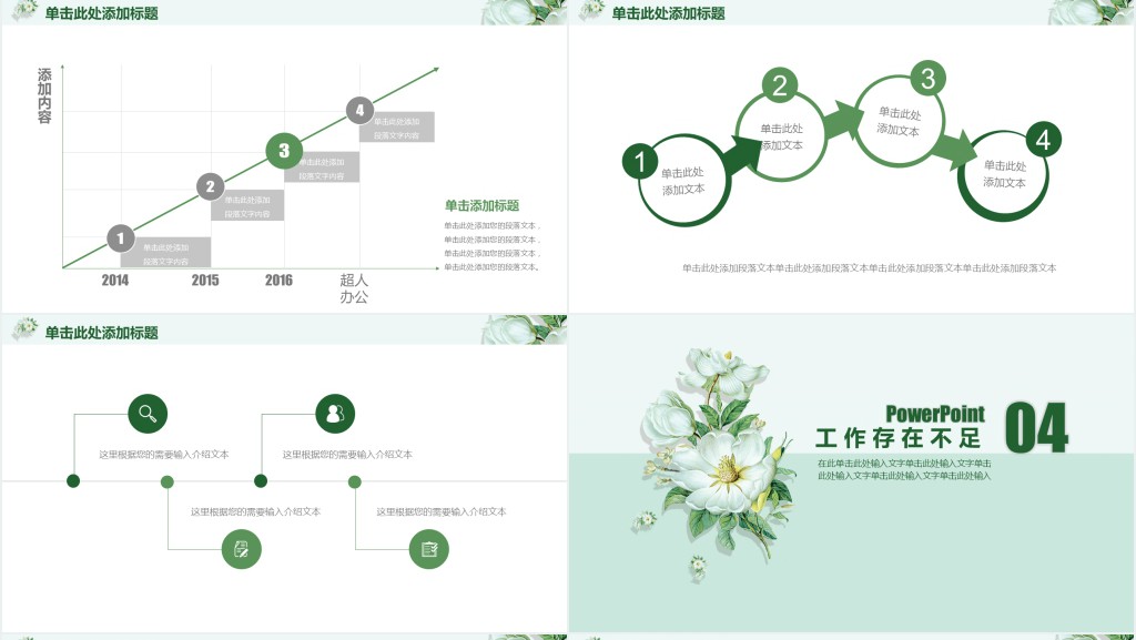 绿色小清新工作汇报总结PPT模板 绿色小清新工作汇报总结PPT模板