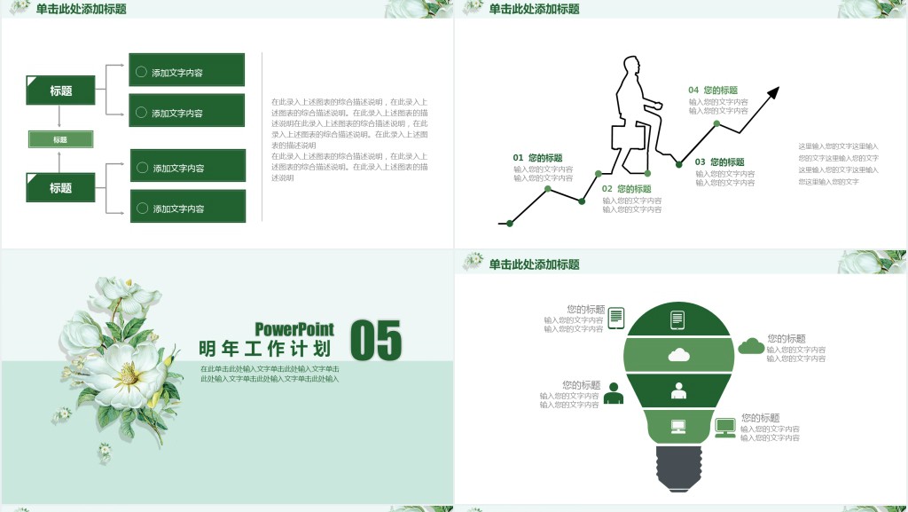 绿色小清新工作汇报总结PPT模板 绿色小清新工作汇报总结PPT模板