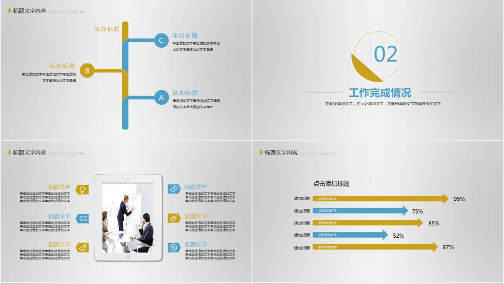 3D小人图片工作汇报PPT模板 3D小人图片工作汇报PPT模板