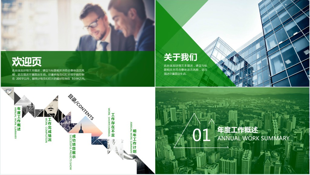 创建绿色商场工作汇报PPT模板 创建绿色商场工作汇报PPT模板