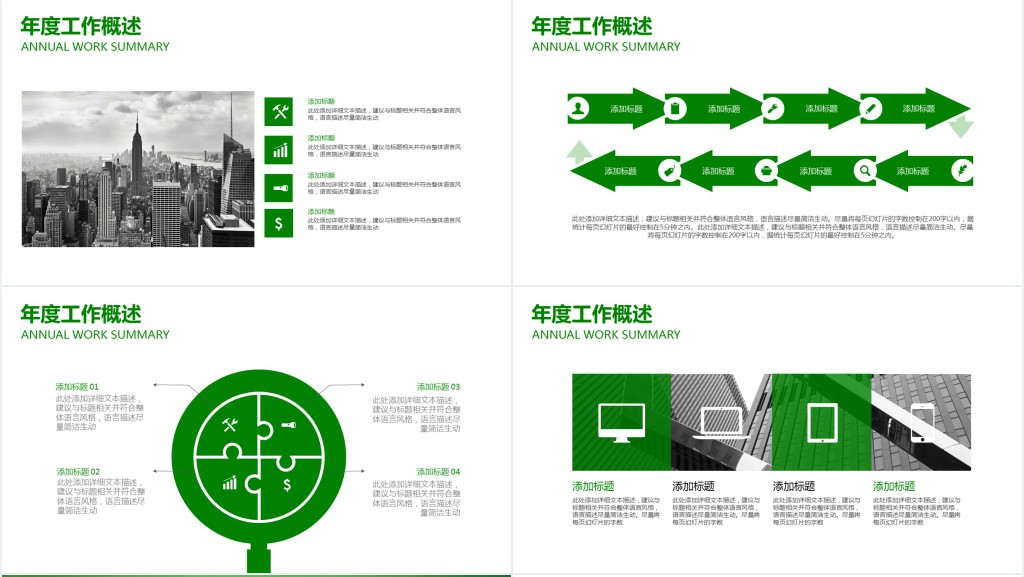 创建绿色商场工作汇报PPT模板 创建绿色商场工作汇报PPT模板