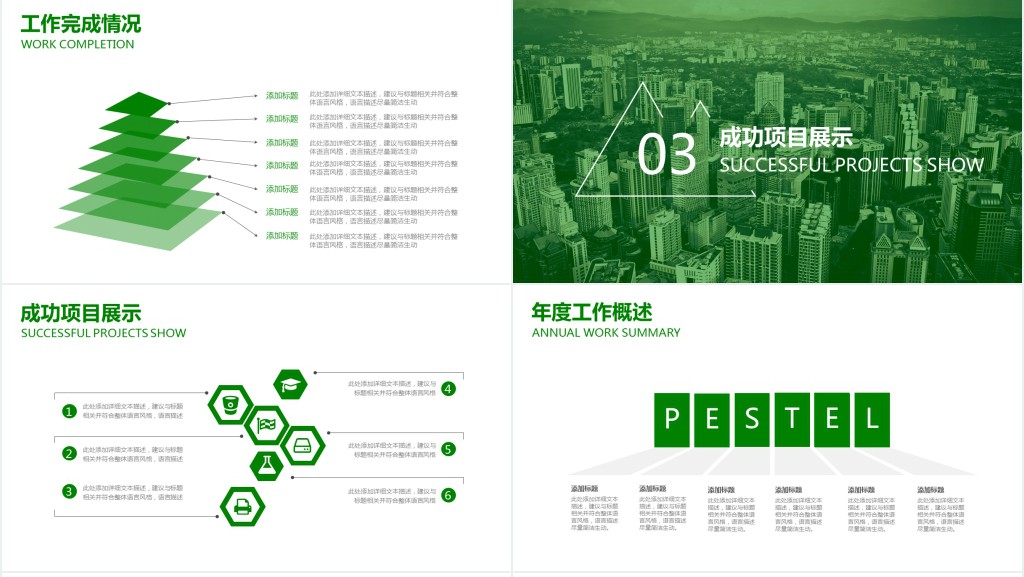创建绿色商场工作汇报PPT模板 创建绿色商场工作汇报PPT模板