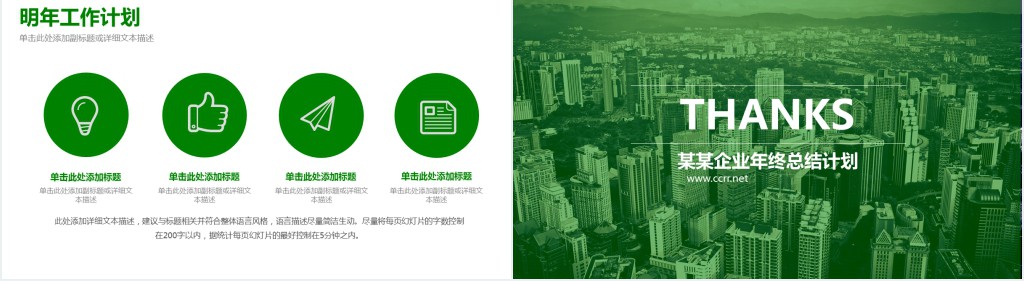 创建绿色商场工作汇报PPT模板 创建绿色商场工作汇报PPT模板