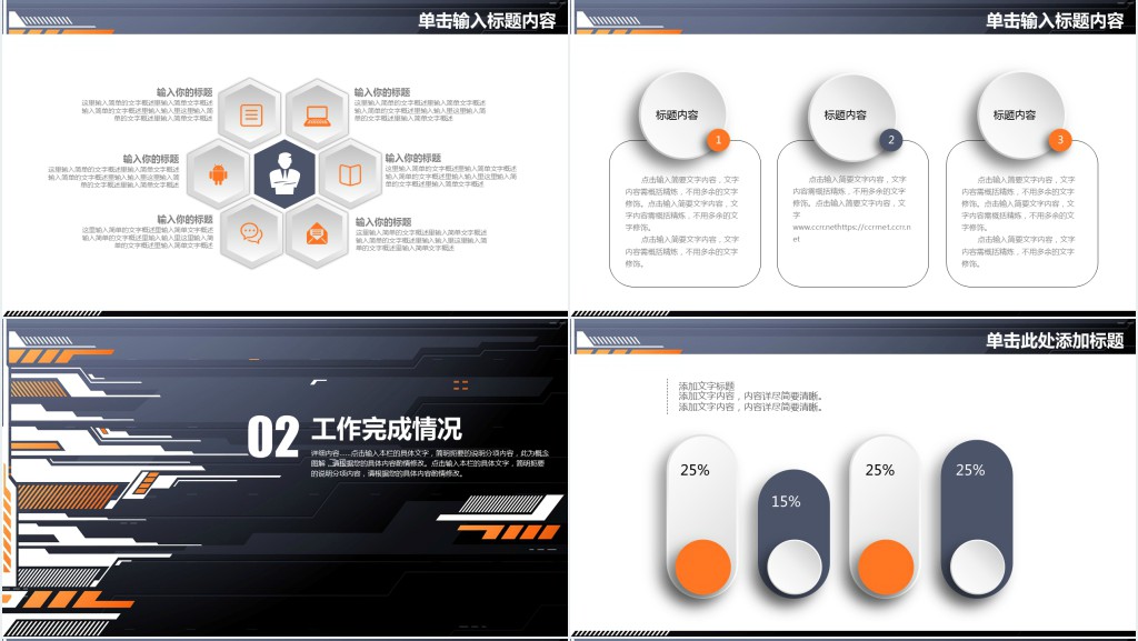 工业科技工作汇报PPT模板