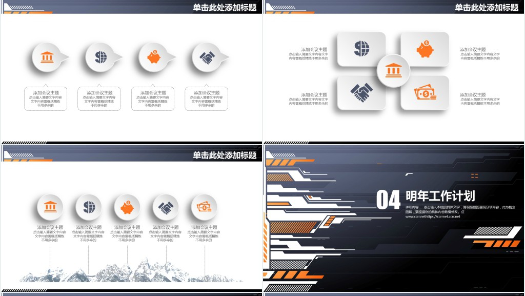 工业科技工作汇报PPT模板
