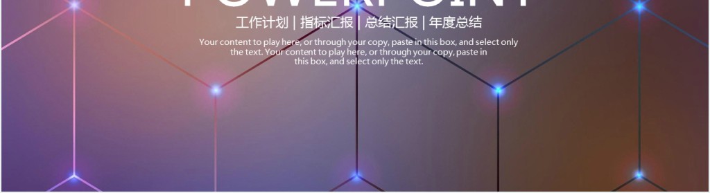 2019互联网公司年终工作总结计划PPT模板 2019互联网公司年终工作总结计划PPT模板