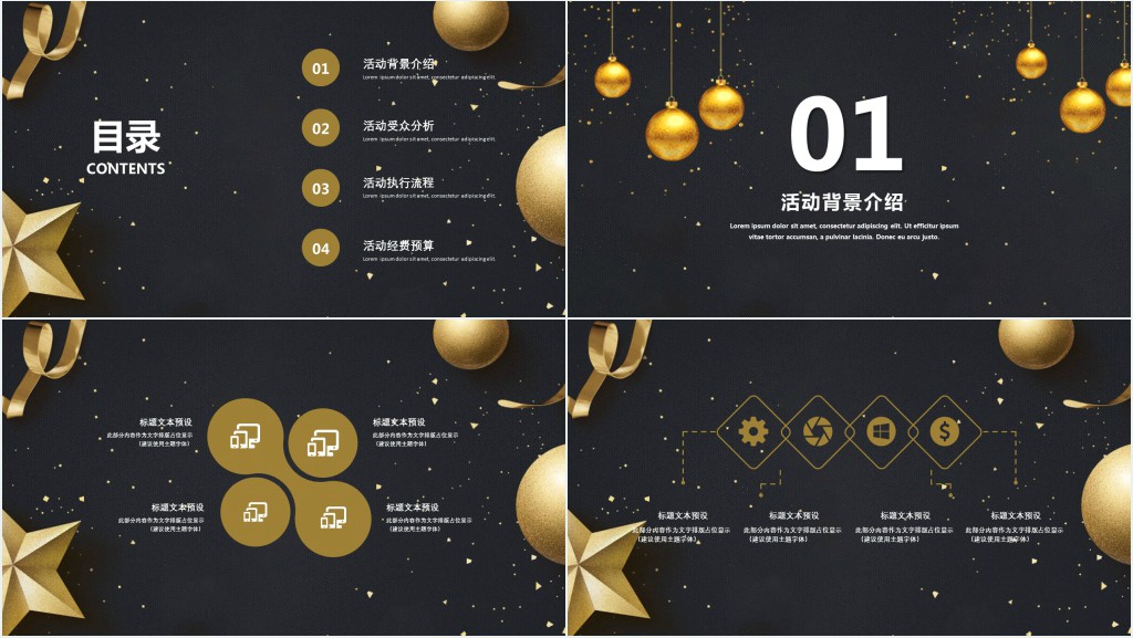 圣诞节小游戏方案策划PPT模板