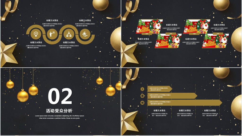 圣诞节小游戏方案策划PPT模板