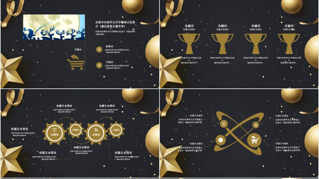 圣诞节小游戏方案策划PPT模板