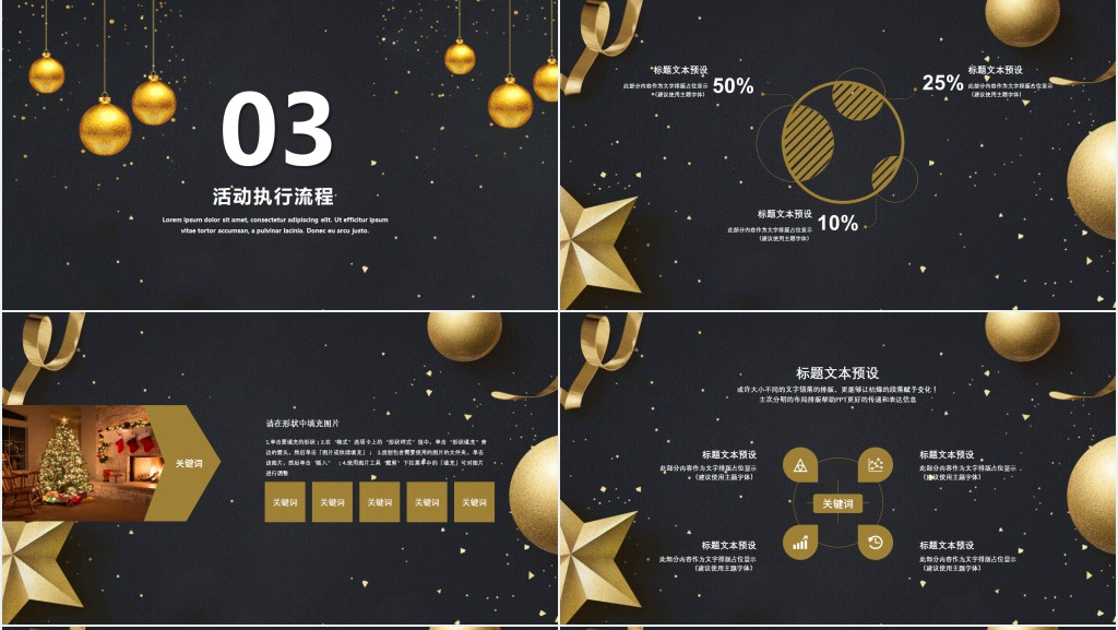 圣诞节小游戏方案策划PPT模板