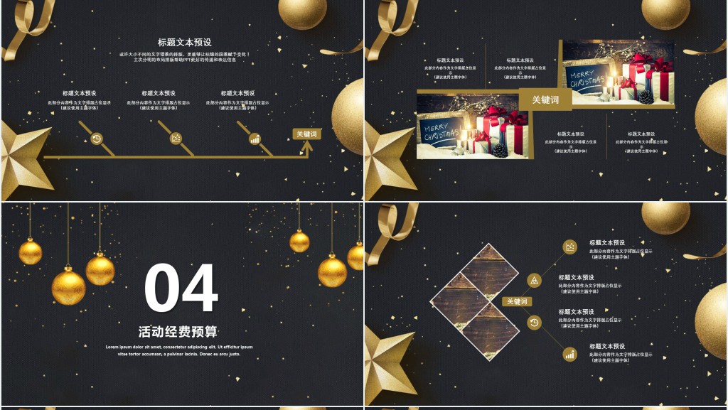 圣诞节小游戏方案策划PPT模板