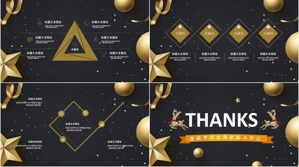 圣诞节小游戏方案策划PPT模板