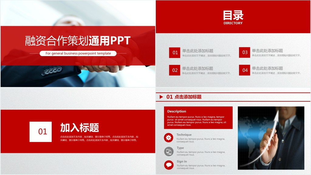 项目融资合作流程方案PPT模板 项目融资合作流程方案PPT模板