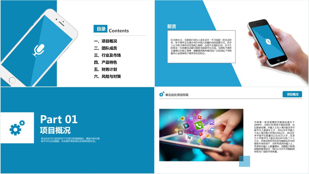 三创商业计划书项目展示PPT模板 三创商业计划书项目展示PPT模板