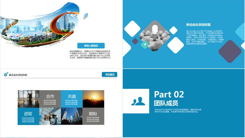 三创商业计划书项目展示PPT模板 三创商业计划书项目展示PPT模板