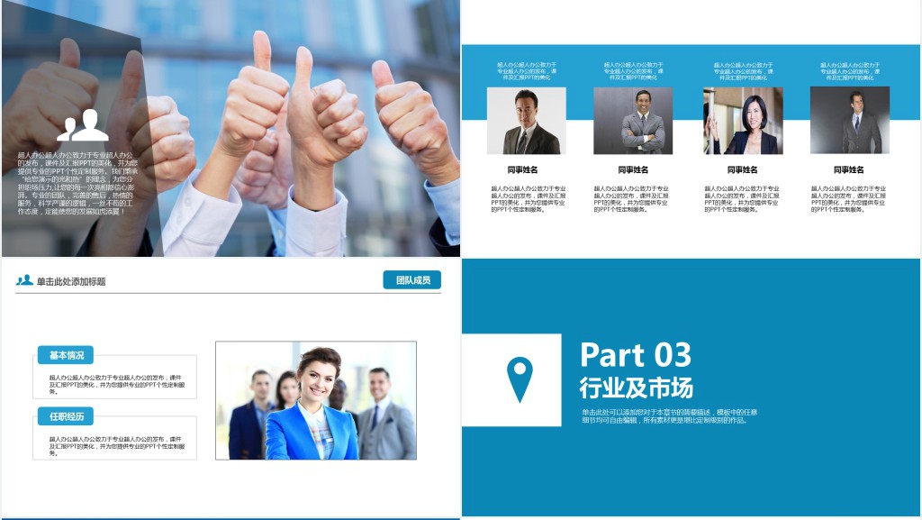 三创商业计划书项目展示PPT模板 三创商业计划书项目展示PPT模板