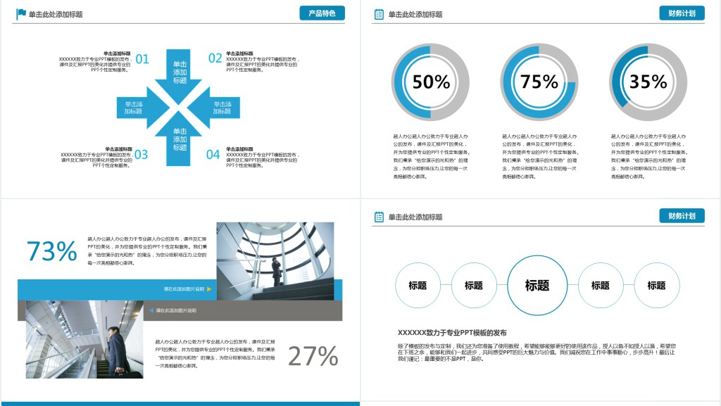 三创商业计划书项目展示PPT模板 三创商业计划书项目展示PPT模板