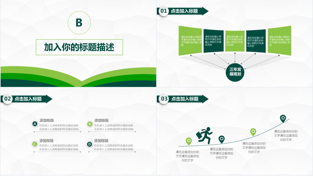 绿化景观提升项目PPT模板