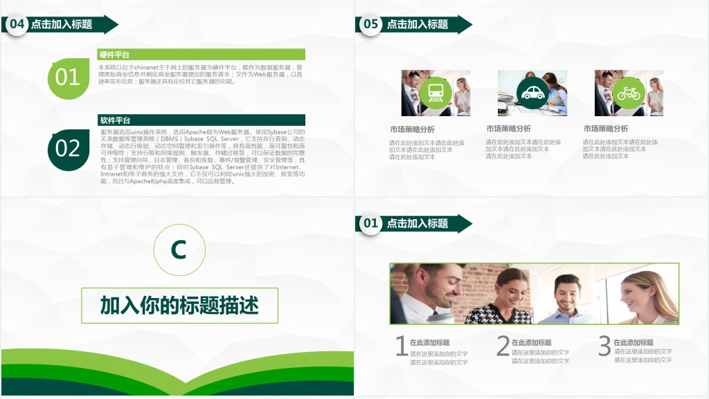 绿化景观提升项目PPT模板