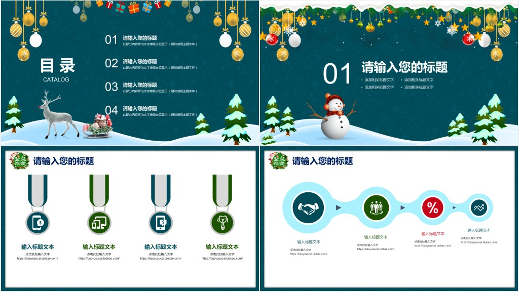 企业圣诞节活动策划PPT模板 企业圣诞节活动策划PPT模板