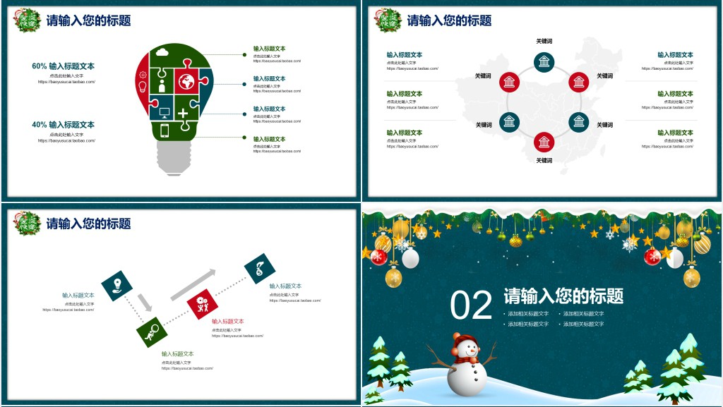 企业圣诞节活动策划PPT模板 企业圣诞节活动策划PPT模板