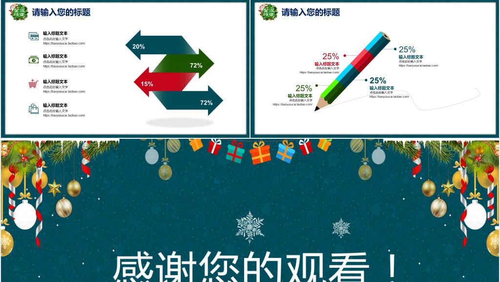 企业圣诞节活动策划PPT模板 企业圣诞节活动策划PPT模板