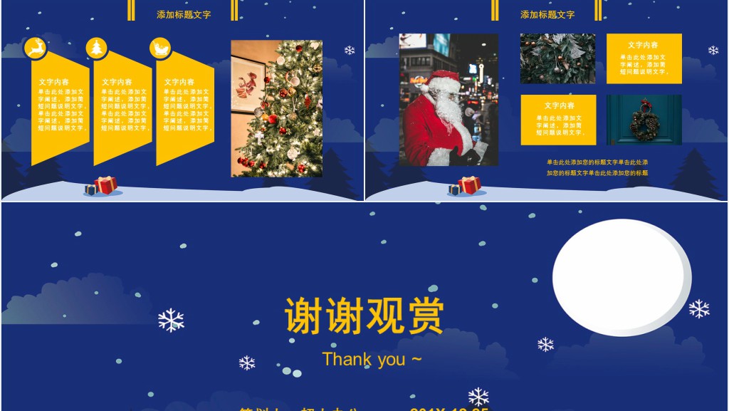 大班圣诞节活动方案PPT模板 大班圣诞节活动方案PPT模板