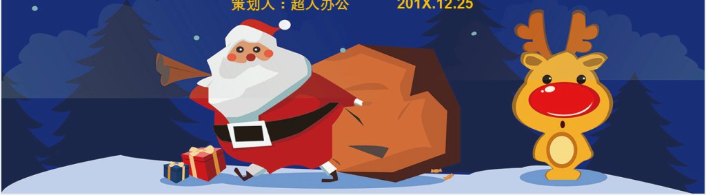 大班圣诞节活动方案PPT模板 大班圣诞节活动方案PPT模板