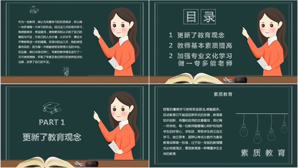 卡通黑板背景暑假教师培训心得PPT模板 卡通黑板背景暑假教师培训心得PPT模板